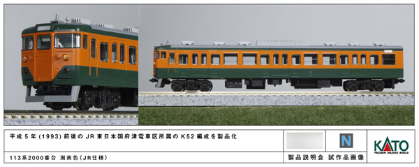 10-1954 113系2000番台 湘南色(JR仕様) 7両基本セット[KATO]