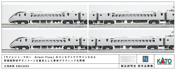 10-1790 台湾鉄路EMU3000(赤) 6両基本セット[KATO]