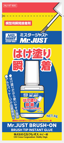 Mr.ジャスト はけ塗り瞬着（再販）[GSIクレオス]《発売済・在庫品》