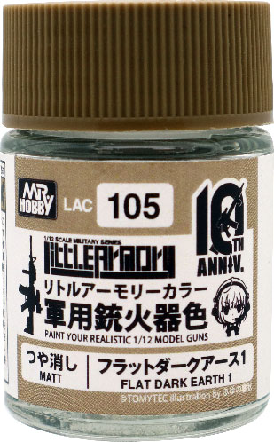 リトルアーモリー 10th Anniv.カラー フラットダークアース1[GSIクレオス]