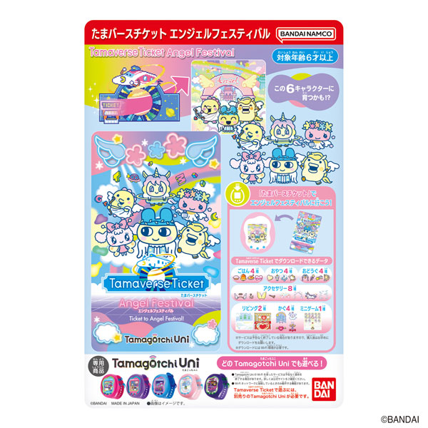 Tamagotcii uni エンジェルフェスティバル　購入特典付き Amazon | [バンダイ(BANDAI)] Tamagotchi Uni Angel Festival