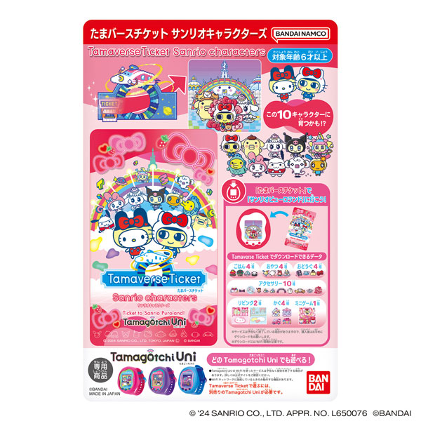 Tamaverse Ticket Sanrio characters[バンダイ]