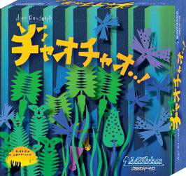 ボードゲーム チャオチャオ[メビウスゲームズ]《発売済・在庫品》