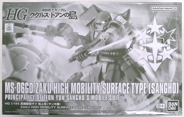 【中古】HG 1/144 高機動型ザク 地上用 (サンホ機) プラモデル (ホビーオンラインショップ限定)[BANDAI SPIRITS]