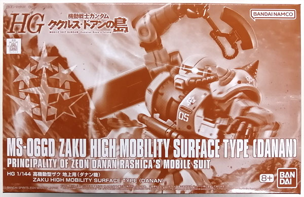 【中古】HG 1/144 高機動型ザク 地上用 (ダナン機) プラモデル (ホビーオンラインショップ限定)[BANDAI SPIRITS]