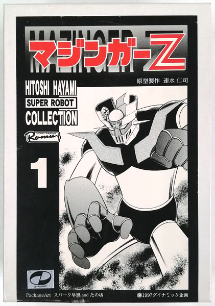 SUPER ROBOT COLLECTION 1 マジンガーZ ガレージキット