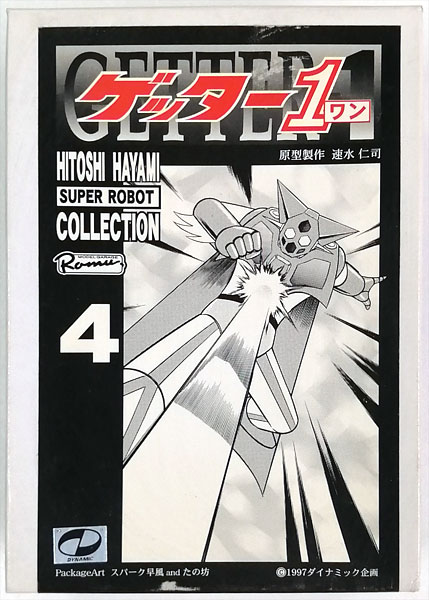 SUPER ROBOT COLLECTION 4 ゲッター1 ガレージキット