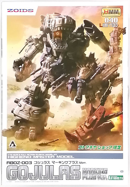 【中古】【特典】HMM ゾイド 1/72 RBOZ-003 ゴジュラス マーキングプラスVer. プラモデル (コトブキヤショップ限定)[コトブキヤ]