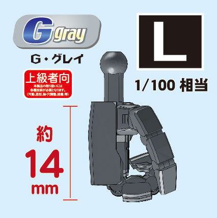 関節技EX 極め手 Ver.2.0 角L G・グレイ[ホビーベース]