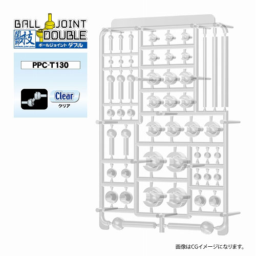 関節技 ボールジョイントダブル クリア[ホビーベース]