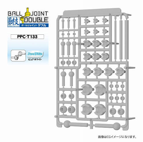 関節技 ボールジョイントダブル ピュアホワイト[ホビーベース]