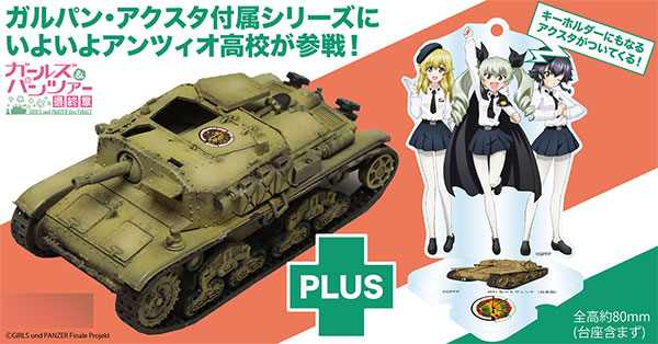 ガールズ＆パンツァー 最終章 1/72 M41型セモヴェンテ(自走砲)アンツィオ高校 アクリルスタンド付属 プラモデル[プラッツ]