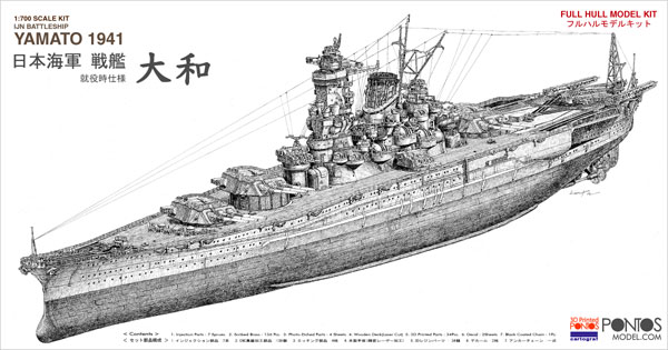 1/700 日本海軍 戦艦大和 1941 就役時仕様(フルハル) プラモデル
