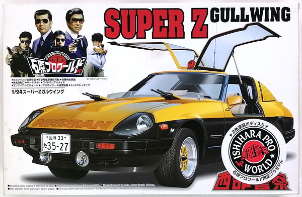 1/24 西部警察 スーパーZ ガルウイング 2色塗装ボディ入り