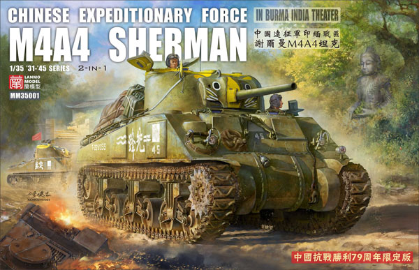 ドラゴン　1/35 M4A4 完成品　戦車　模型　プラモデル　中国 1/35 M4A4 シャーマン 中戦車中国遠征軍 「2 in 1」 プラモデル