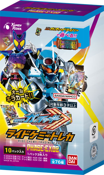 仮面ライダーガッチャード ライドケミートレカ PHASE：EX02　10パック入りBOX[バンダイ]