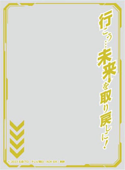 キャラクターオーバースリーブ 仮面ライダーガッチャード 行こう…未来を取り戻しに！ (ENO-84) パック[エンスカイ]