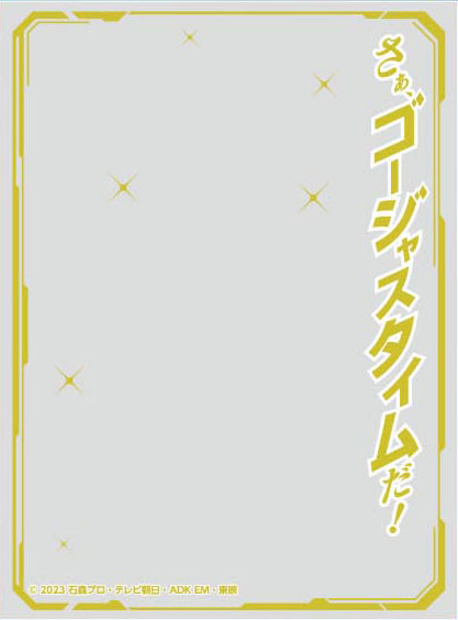 キャラクターオーバースリーブ 仮面ライダーガッチャード さぁ、ゴージャスタイムだ！ (ENO-85) パック[エンスカイ]