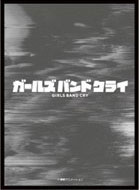 キャラクタースリーブ ガールズバンドクライ (EN-1398) パック[エンスカイ]