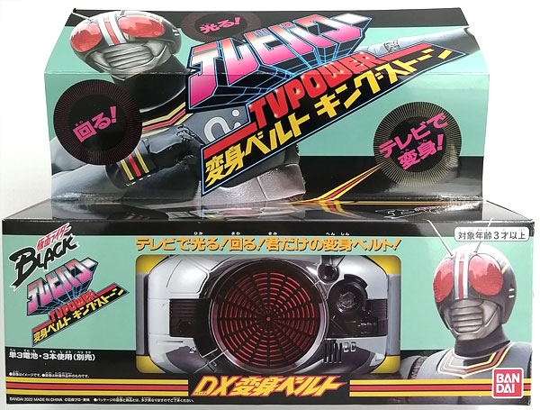 【中古】仮面ライダーBLACK テレビパワー DX変身ベルト キングストーン (『仮面ライダーBLACK SUN』 応援プロジェクト 「仮面ライダーBLACK」コース同梱品)[バンダイ]