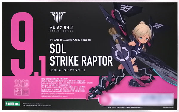 【中古】メガミデバイス SOLストライクラプター プラモデル[コトブキヤ]