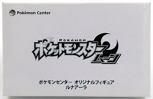 ポケモンセンターオリジナルフィギュア ルナアーラ (ポケットモンスター サン&ムーン早期購入特典)