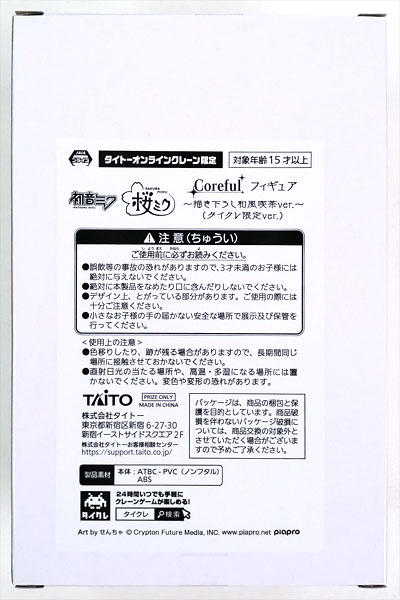 タイクレ限定 Coreful 桜ミク 和風喫茶 フィギュア 2個セット タイトー タイクレ限定 Coreful 桜ミク 和風喫茶 フィギュア 2個セット