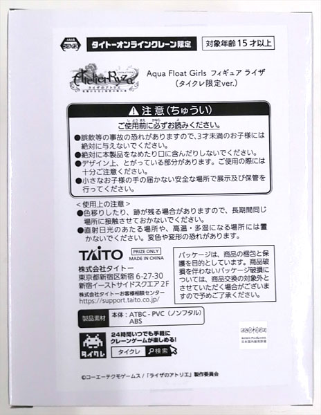 【中古】(本体B/箱B)アニメ『ライザのアトリエ ～常闇の女王と秘密の隠れ家～』 Aqua Float Girls フィギュア ライザ(タイクレ限定ver.) (プライズ)[タイトー]《発売済・在庫品》