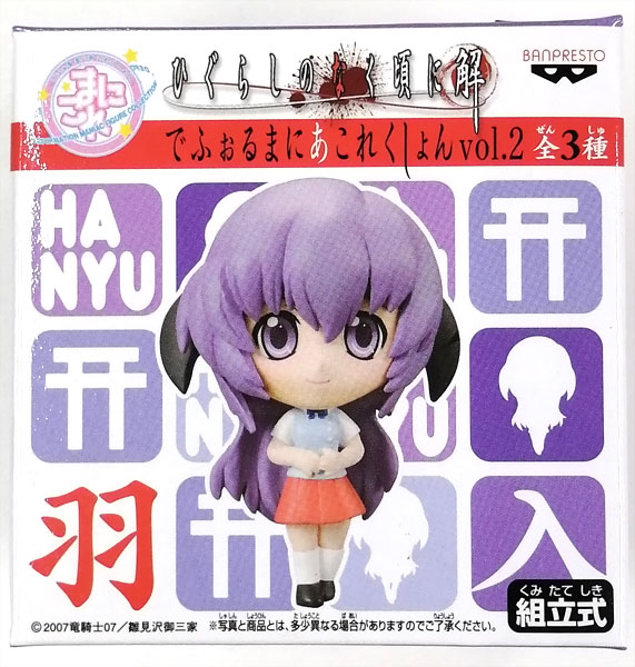 ひぐらしのなく頃に解 でふぉるまにあこれくしょん vol.2 羽入