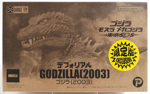 【中古】デフォリアル ゴジラ×モスラ×メカゴジラ 東京SOS ゴジラ(2003)限定版 完成品フィギュア (少年リック、ゴジラストア限定)[エクスプラス]