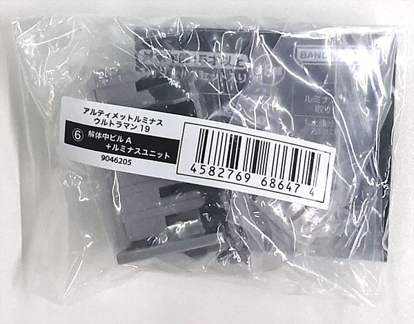 アルティメットルミナス ウルトラマン19 解体中ビルA+ルミナスユニット