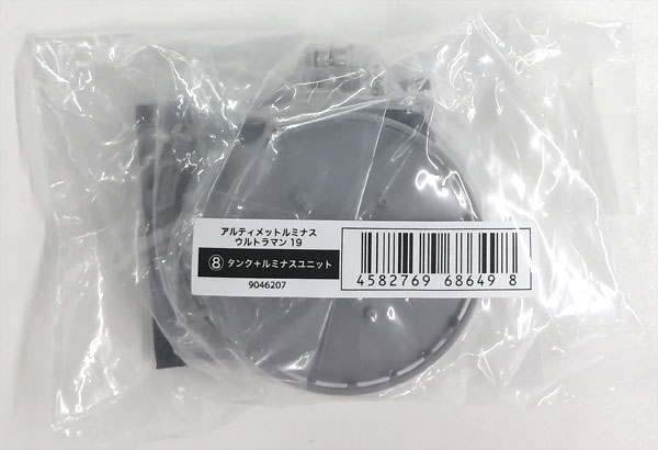 アルティメットルミナス ウルトラマン19 タンク+ルミナスユニット