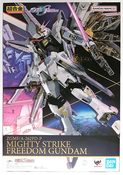 【中古】超合金 機動戦士ガンダムSEED FREEDOM マイティーストライクフリーダムガンダム (魂ウェブ商店限定)[BANDAI SPIRITS]