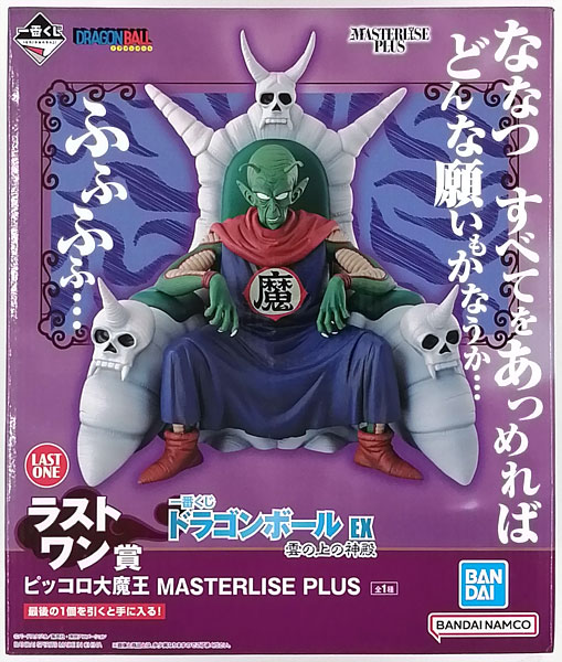 【中古】一番くじ ドラゴンボール EX 雲の上の神殿 ラストワン賞 ピッコロ大魔王 MASTERLISE PLUS (プライズ)[BANDAI SPIRITS]