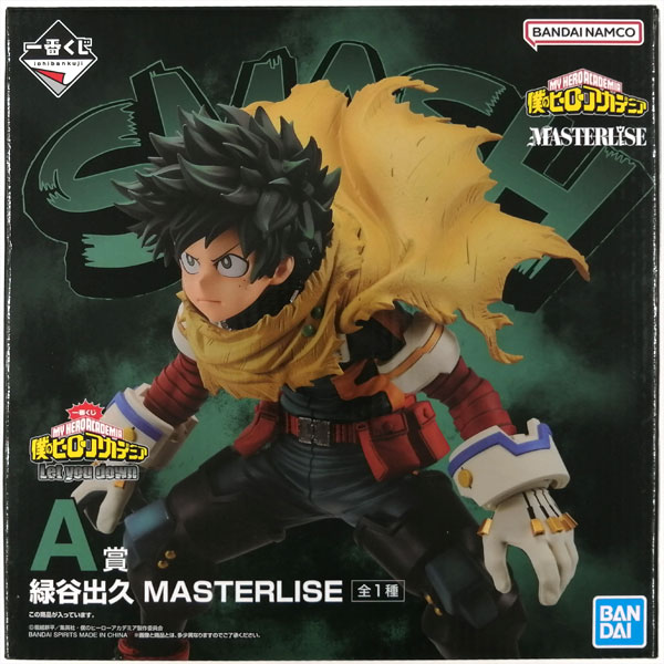 【中古】一番くじ 僕のヒーローアカデミア Let you down A賞 緑谷出久 MASTERLISE (プライズ)[BANDAI SPIRITS]