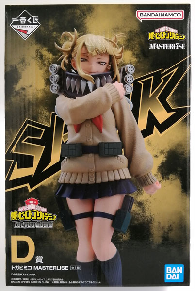 【中古】一番くじ 僕のヒーローアカデミア Let you down D賞 トガヒミコ MASTERLISE (プライズ)[BANDAI SPIRITS]