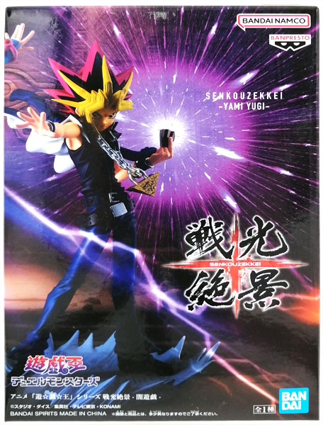 【中古】アニメ「遊☆戯☆王」シリーズ 戦光絶景-闇遊戯- (プライズ)[BANDAI SPIRITS]