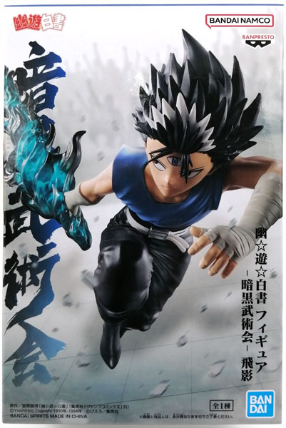 【中古】幽☆遊☆白書 フィギュア-暗黒武術会-飛影 (プライズ)[BANDAI SPIRITS]