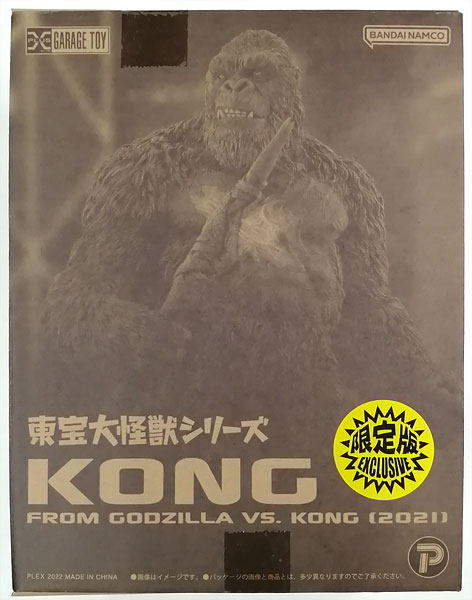 東宝大怪獣シリーズ KONG FROM GODZILLA VS. KONG(2021) 限定版 完成品フィギュア (少年リック、ゴジラ・ストア限定)