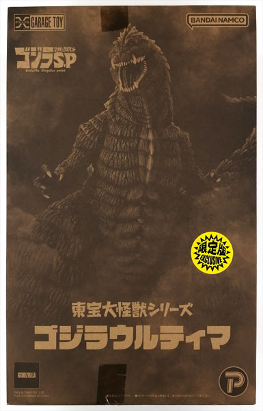 【中古】東宝大怪獣シリーズ ゴジラS.P 〈シンギュラポイント〉 ゴジラウルティマ 少年リック限定版 完成品フィギュア (少年リック、ゴジラストア限定)[プレックス]