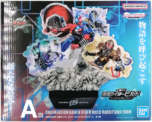 【中古】(本体A-/箱B)一番くじ 仮面ライダービルド ～Building a New World～ A賞 ONDIMENSION 仮面ライダービルド ラビットタンクフォーム (プライズ)[BANDAI SPIRITS]《発売済・在庫品》