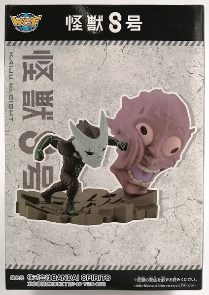 【中古】怪獣8号 ワールドコレクタブルフィギュア ログストーリーズ-怪獣8号の一撃- (プライズ)[BANDAI SPIRITS]