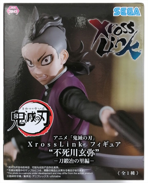 【中古】アニメ「鬼滅の刃」 Xross Link フィギュア“不死川玄弥”-刀鍛冶の里編- (プライズ)[セガ]