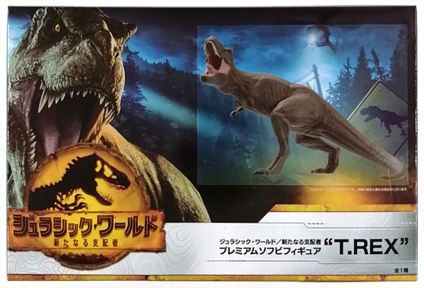 【中古】ジュラシック・ワールド/新たなる支配者プレミアムソフビフィギュア“T.REX” (プライズ)[セガ]