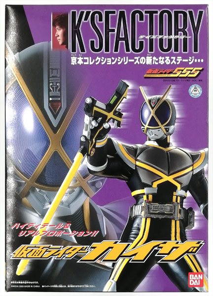 【中古】K’s FACTORY 仮面ライダー555 仮面ライダーカイザ[バンダイ]