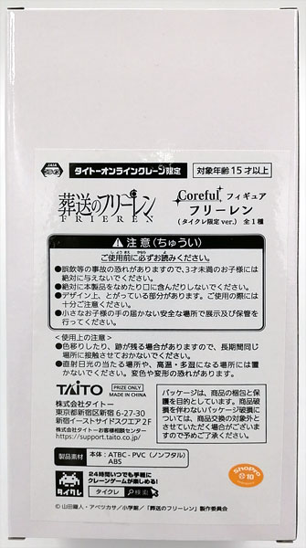 【中古】(本体A/箱B)葬送のフリーレン Coreful フィギュア フリーレン(タイクレ限定ver.) (プライズ)[タイトー]《発売済・在庫品》