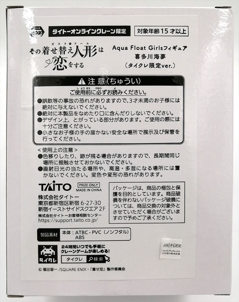 その着せ替え人形は恋をする Aqua Float Girls フィギュア 喜多川海夢(タイクレ限定ver.) (プライズ)