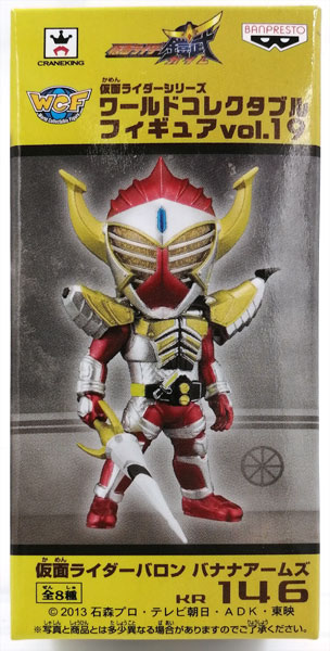 仮面ライダーシリーズ ワールドコレクタブルフィギュア vol.19 仮面ライダーバロン バナナアームズ (プライズ)