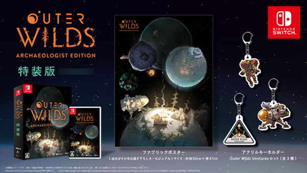 【特典】Nintendo Switch Outer Wilds: Archaeologist Edition 特装版[ハピネット]【送料無料】《在庫切れ》