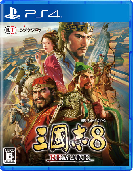 PS4 三國志8 REMAKE[コーエーテクモゲームス]